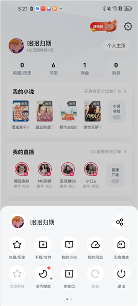UC浏览器