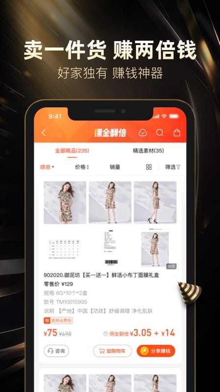 好衣库