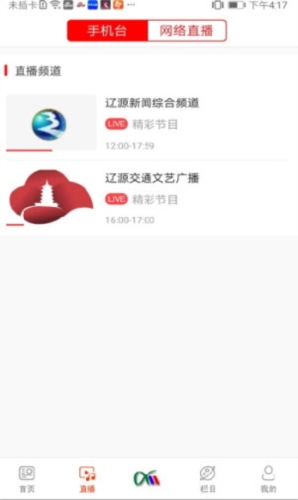 掌上辽源APP(图2) 掌上辽源APP(图2)