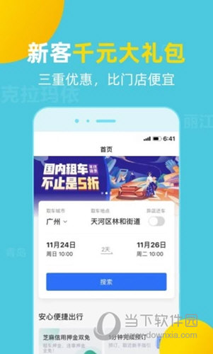 租租车国内租车APP