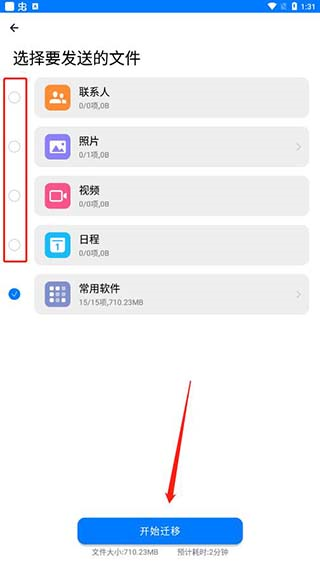 手机克隆一键换机APP