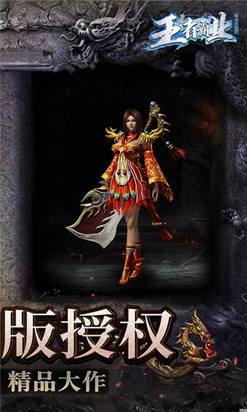 王者霸业新冰雪狂暴(图1)