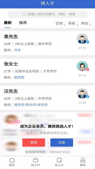 成都招聘网