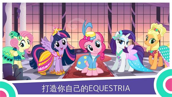 mylittlepony破解版最新版