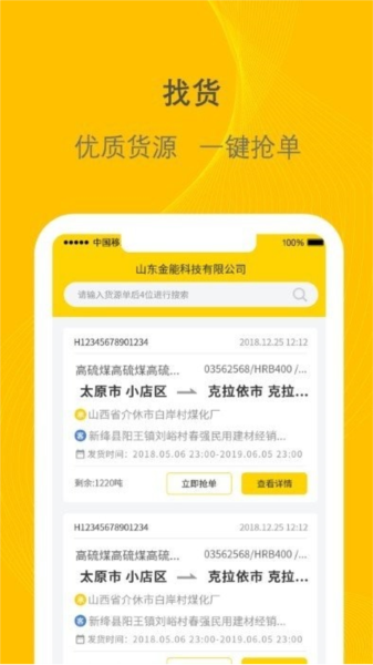 千云司机端手机版
