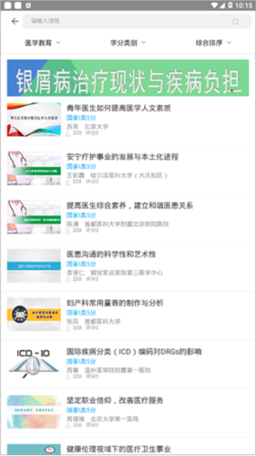 掌上华医2026最新版本(图11) 掌上华医2026最新版本(图11)