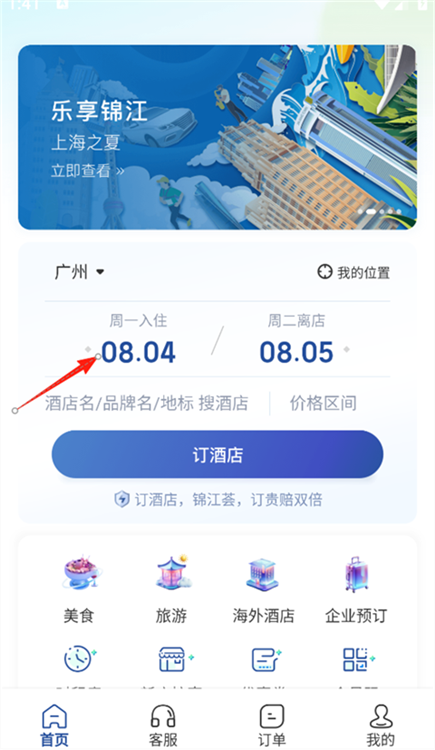锦江荟(图13)