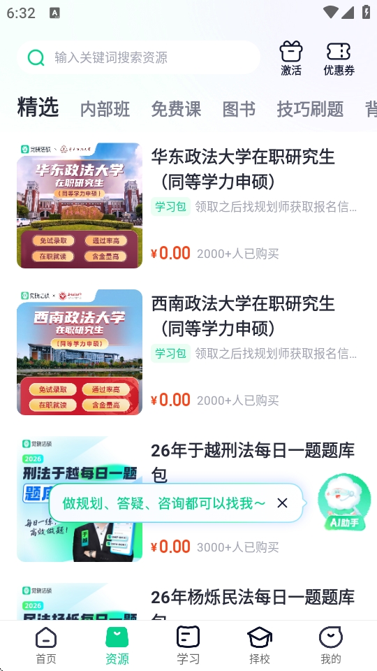 觉晓法硕vip激活码版 觉晓法硕vip激活码版