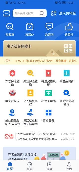 河北人社APP2026