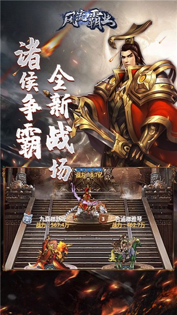 风流霸业传奇