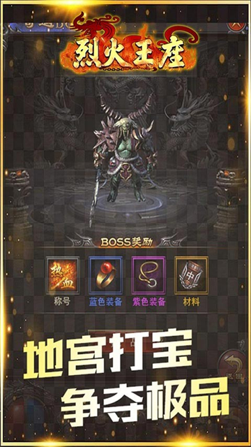 烈火王座福利版