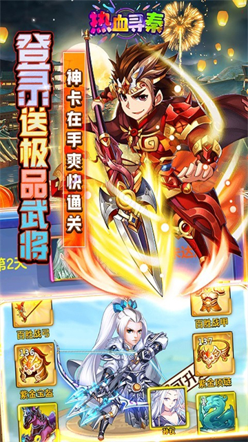 热血寻秦手游
