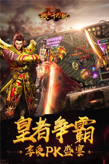 热血千刀斩神兽版
