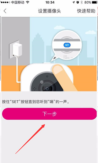 云蚁物联摄像头APP