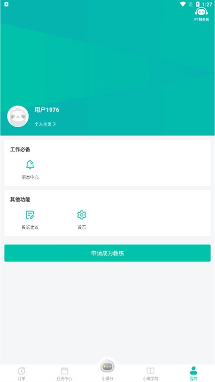 怎么成为教练配图2