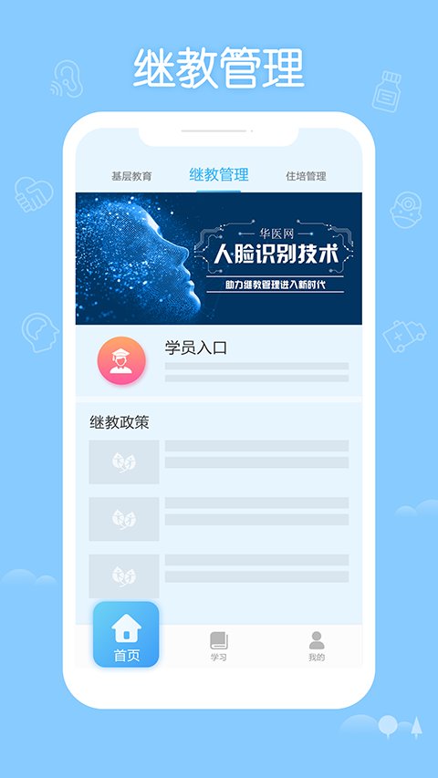 掌上华医app官方正版