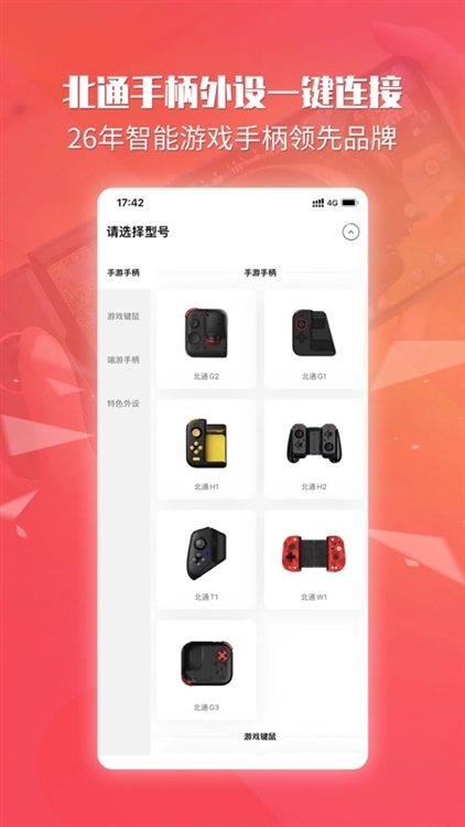 北通游戏厅手机版(图1)