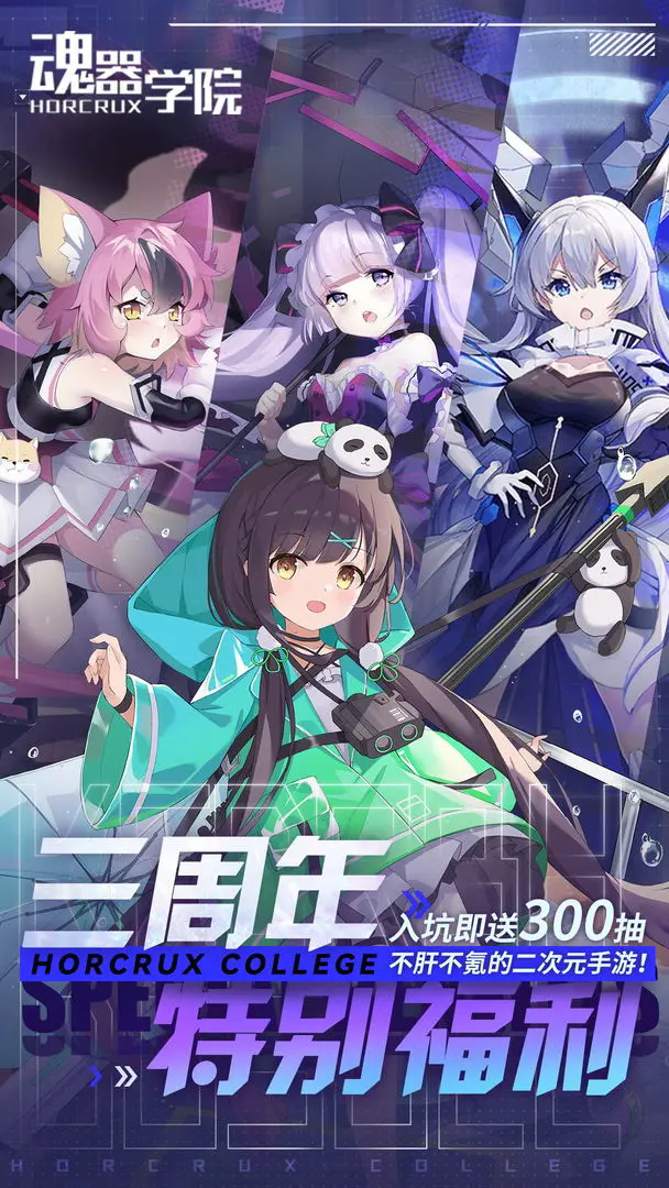 魂器学院b服