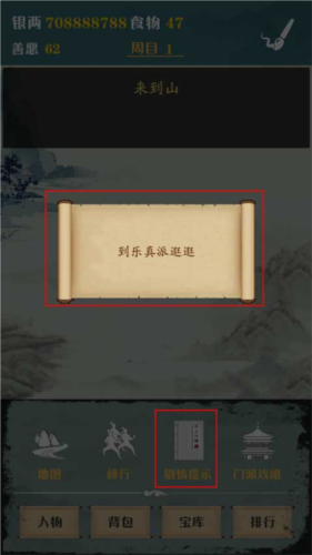 侠道江湖