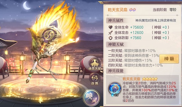 神兵介绍配图4