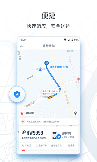 申程出行app乘客端
