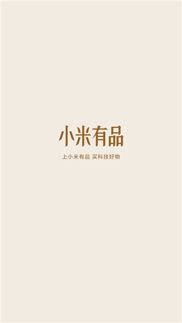 小米有品商城(图2) 小米有品商城(图2)