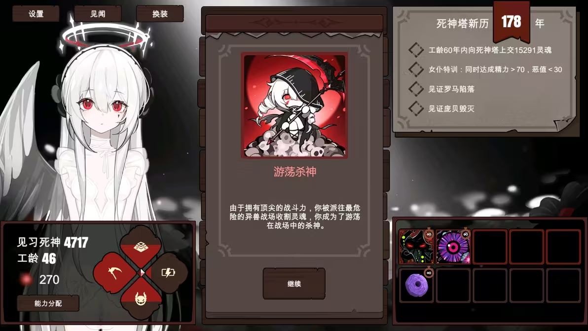 死神模拟器