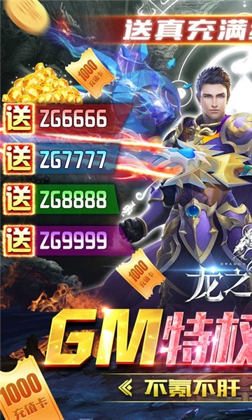 龙之战歌GM版