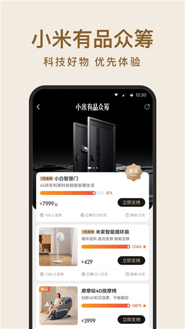 小米有品商城(图1) 小米有品商城(图1)