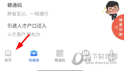 赣服通APP手机版(图6) 赣服通APP手机版(图6)