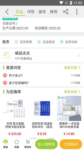 使用方法配图3