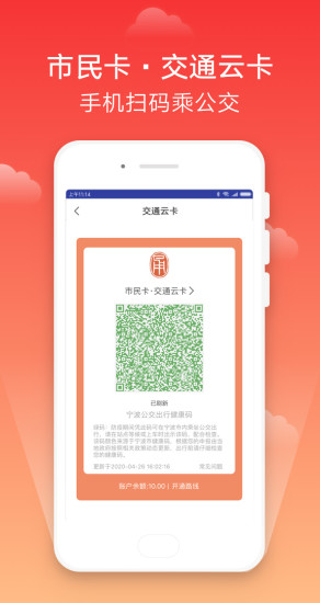 宁波市民卡
