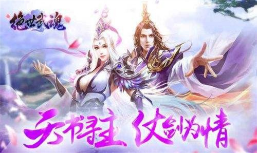 绝世武魂新版