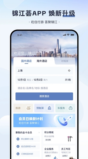 锦江荟(图1)