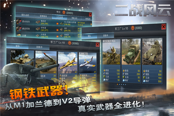 二战风云小米版