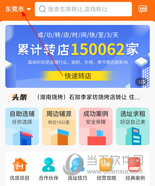 铺先生APP