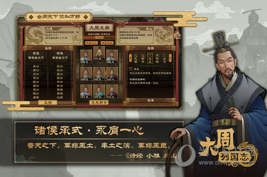 大周列国志b站版