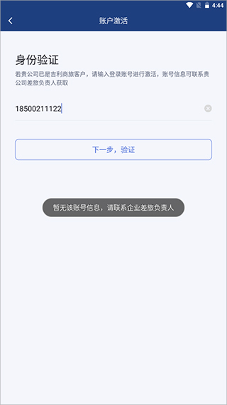 吉利商旅pro苹果版(图3)