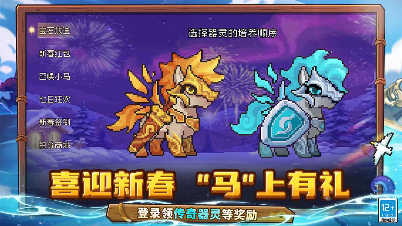 元气骑士前传犀游版