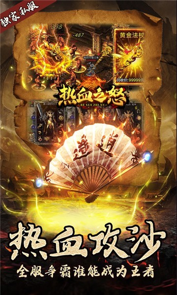 热血之怒冰雪版