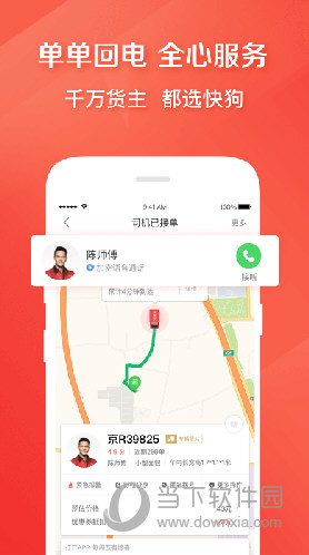 快狗打车