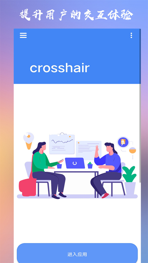 crosshair pro准星辅助器
