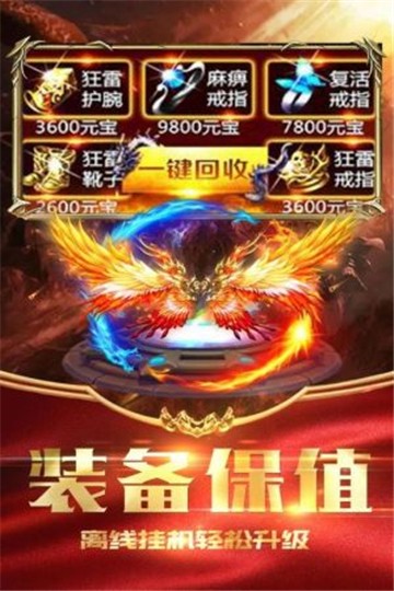 火龙战神传奇礼包版