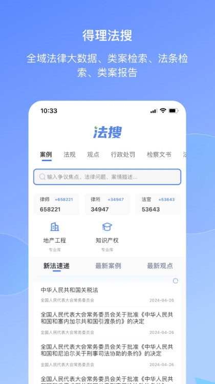 得理律助3