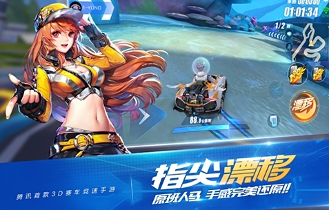 qq飞车