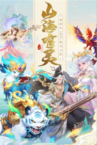 山海剑途微信版(图1) 山海剑途微信版(图1)