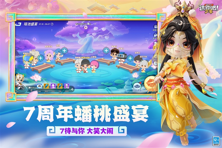 逃跑吧少年哔哩哔哩服宣传图