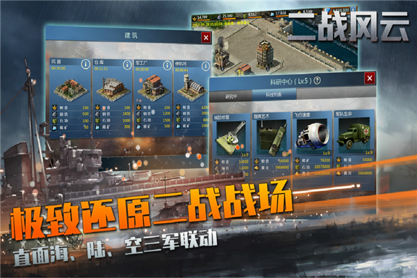 二战风云小米版