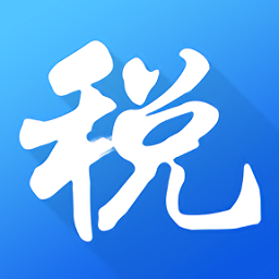海南税务app最新版下载官方版