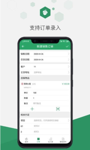 百卓优采云进销存(图1) 百卓优采云进销存(图1)